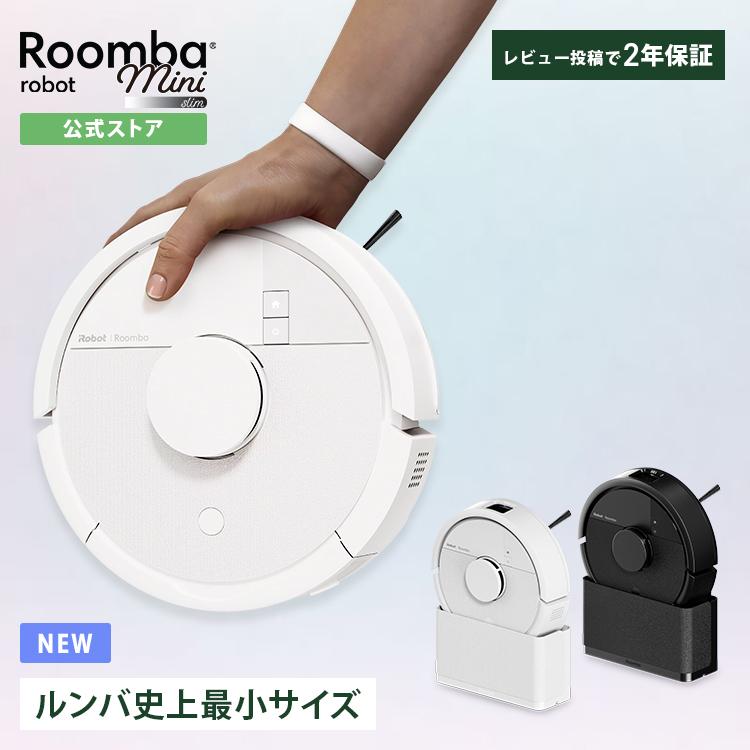 ロボット掃除機 ルンバ 掃除ロボ 公式 Roomba Mini Slim + SlimCharge アイロボット ルンバミニ 小型 薄型 iRobot メーカー保証
