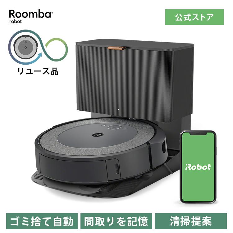 公式 整備済 リユース品 ロボット掃除機 ルンバ i5＋ アイロボット お掃除ロボット 掃除機 自動ゴミ収集 マッピング 自動充電 再生品 正規品 iRobot roomba