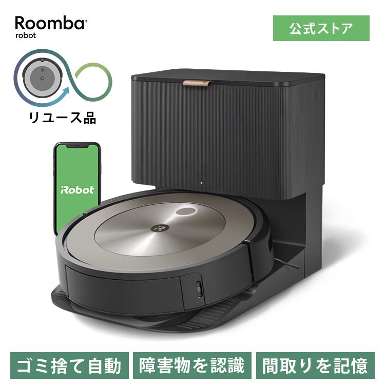 公式 整備済 リユース品 ロボット掃除機 ルンバ お掃除ロボ 公式 Roomba j9+ アイロボット 自動ゴミ収集 マッピング 自動充電 再生品 正規品 iRobot roomba