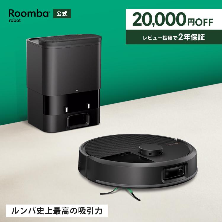 ( 20,000円OFF! 7/12まで ) ロボット掃除機 ルンバ お掃除ロボ 公式 Roomba Max 705 Vac + AutoEmpty アイロボット 掃除ロボット ゴミ収集 iRobot メーカー保証