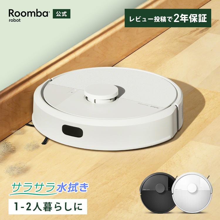 ロボット掃除機 ルンバ お掃除ロボ 水拭き 公式 Roomba 105 Combo アイロボット 掃除ロボット 床拭き 拭き掃除 自動充電 マッピング 掃除機 iRobotメーカー保証