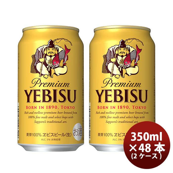 ビール サッポロ エビス エビスビール 350ml 48本 （2ケース） 父親 誕生日 プレゼント お酒 父の日 ギフト