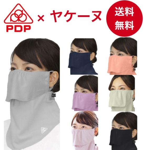 PDP(ピーディーピー) PTA-M02 日焼け防止 フェイスマスク 耳カバー無し スタンダード