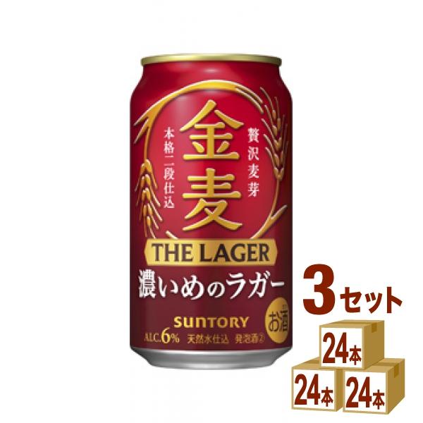 新ジャンル・第3のビール サントリー 金麦 ザ ラガー 350ml 3ケース(72本)beer