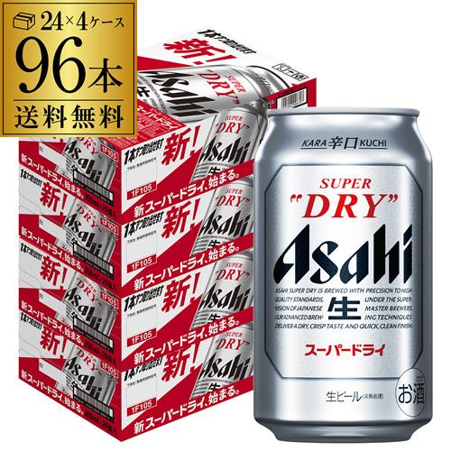 7/25〜26限定 全品P2倍 ビール アサヒスーパードライ 350ml 96本 4ケース販売 送料無料 国産 AIB