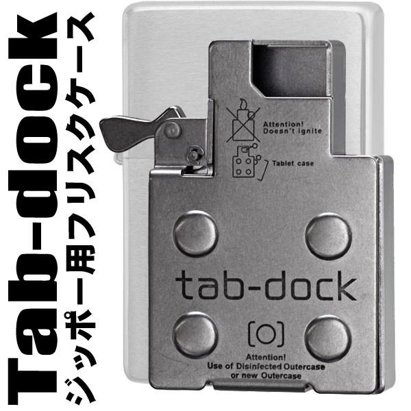 ZIPPOライターに使うと便利 ジッポーケース付き インサイドユニット挿入型フリスクケースtab-dock タブドック ネコポスで送料無料