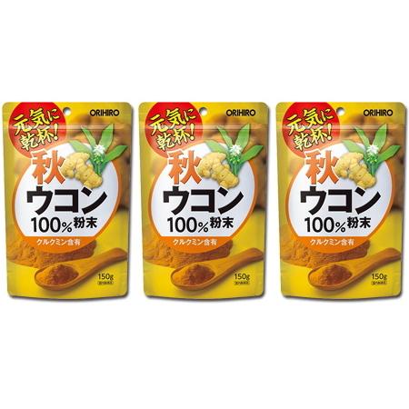 【送料無料】秋ウコン粉末100％ 150g×3個セット｜クルクミン含有 オリヒロ