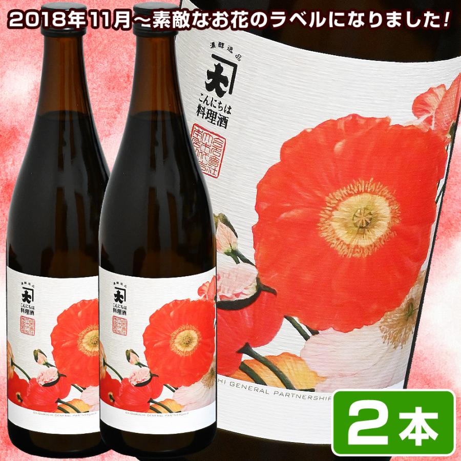 こんにちは料理酒 720ml 大木代吉本店 料理酒 2本