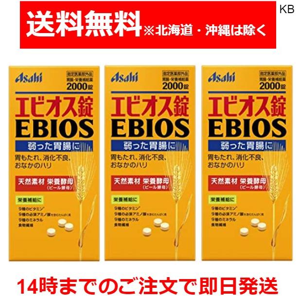 エビオス錠 2000錠Ｘ3個セット 指定医薬部外品