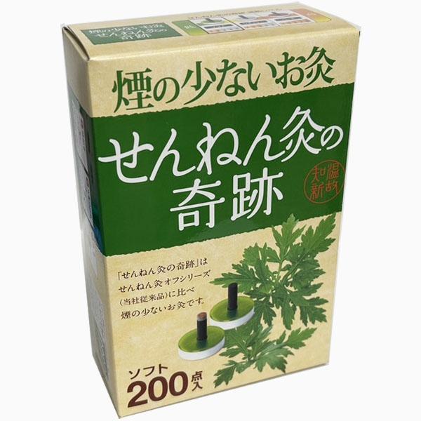 せんねん灸の奇跡　ソフト 200点