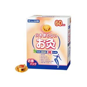 せんねん灸　太陽（火を使わないお灸）お得パック 60点