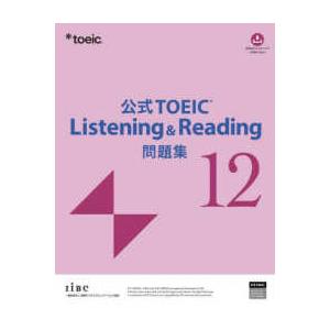 公式ＴＯＥＩＣ　Ｌｉｓｔｅｎｉｎｇ　＆　Ｒｅａｄｉｎｇ問題集〈１２〉