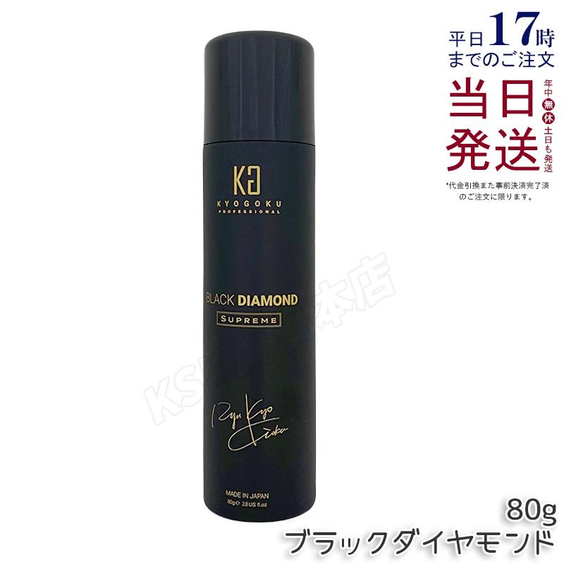 KYOGOKU ブラックダイヤモンド スプレー 80g 洗い流さないトリートメント ヘアオイル スプレー アウトバス ケラチン ヘアケア スタイリングスプレー