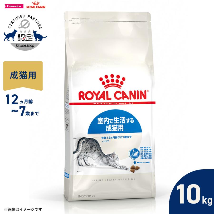 ロイヤルカナン 猫 キャットフード インドア 10kg 室内で生活する猫専用フード 成猫用