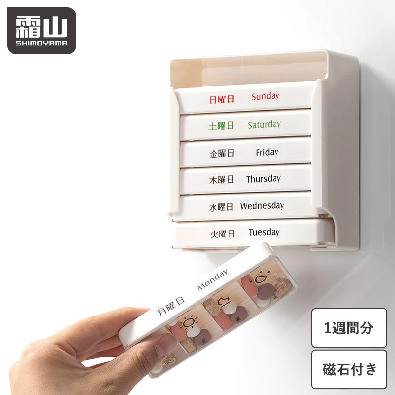 ピルケース 携帯用 1週間 薬ケース 磁石 薬入れ 持ち運び コンパクト 薬箱 飲み忘れ防止 サプリメント 壁面収納 おしゃれ シンプル 錠剤 常備薬 霜山 爆買