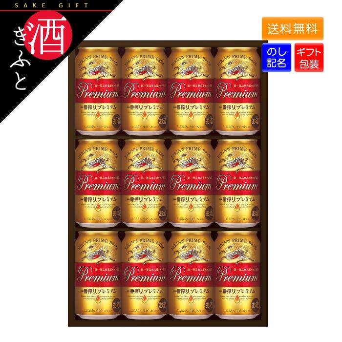お中元 ビール ギフト キリン 一番搾り プレミアムセット K-PI3 中元 歳暮 お酒 贈り物 贈答 上司 会社 ギフト 感謝 御礼 お礼