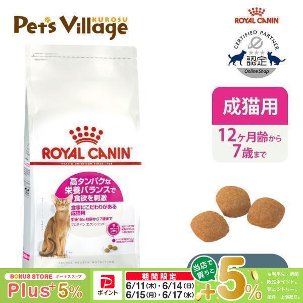 まとめ買いでお得！ロイヤルカナン FHN プロテイン エクシジェント 食事にこだわりがある成猫用 生後12ヵ月齢から12歳まで 2kg ×6袋セット[キャットフード]