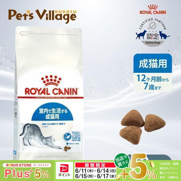 ロイヤルカナン FHN インドア 室内で生活する成猫用 生後12ヵ月齢から7歳まで 10kg [キャットフード] 認定オンラインショップ