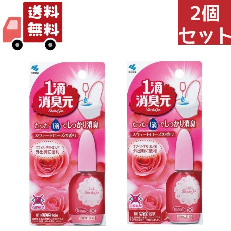 2個セット 1滴消臭元 消臭芳香剤 トイレ用 スウィートローズ 20ml (約640滴分)【小林製薬/強力消臭】 【代引不可】