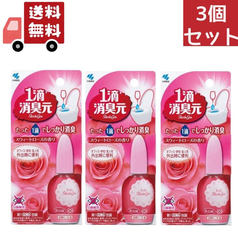 3個セット 1滴消臭元 消臭芳香剤 トイレ用 スウィートローズ 20ml (約640滴分)【小林製薬/強力消臭】 【代引不可】
