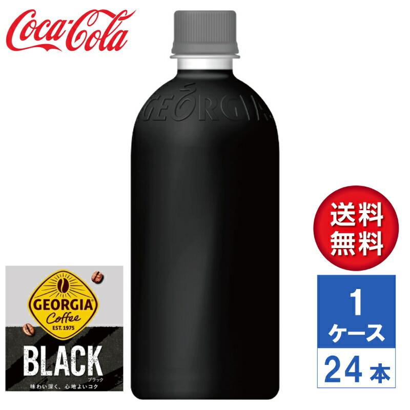 【メーカー直送】ジョージア ブラック ラベルレス 500ml PET 1ケース(24本入)【送料無料】ペットボトル コーヒー 珈琲