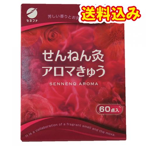 せんねん灸　アロマきゅう　60点※取り寄せ商品　返品不可
