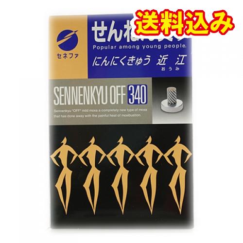 千年灸（せんねん灸）オフ　にんにくきゅう　近江　340点