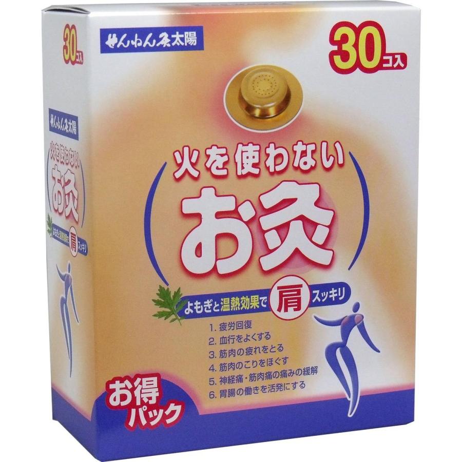 せんねん灸太陽 火を使わないお灸 30コ入