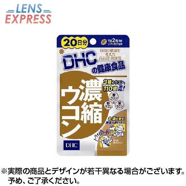 DHC 濃縮ウコン 40粒 20日分 ×1個  サプリメント ポイント利用 消化 送料無料