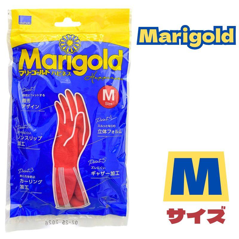 マリーゴールド ゴム手袋 Mサイズ ハピネス marigold キッチングローブ レッド 赤 ロングセラー 手袋 天然ゴム オカモト M