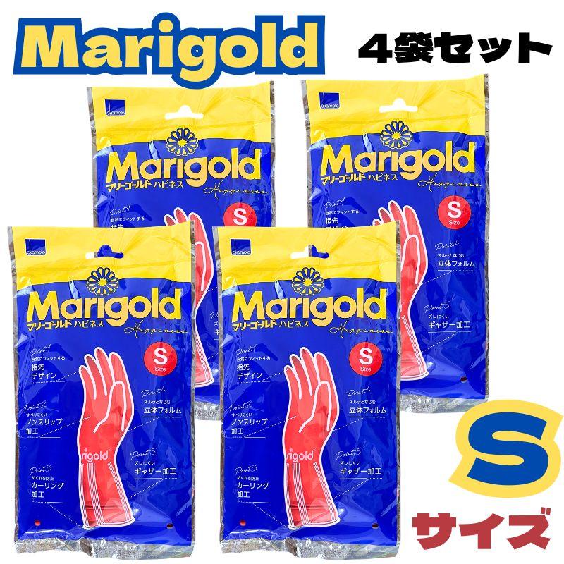 (４袋セット) マリーゴールド ゴム手袋 Sサイズ ハピネス キッチングローブ レッド 赤 ロングセラー 手袋 天然ゴム オカモト S 4双
