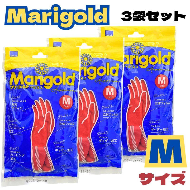 (３袋セット) マリーゴールド ゴム手袋 Mサイズ ハピネス キッチングローブ レッド 赤 ロングセラー 手袋 天然ゴム Marigold オカモト M 3双