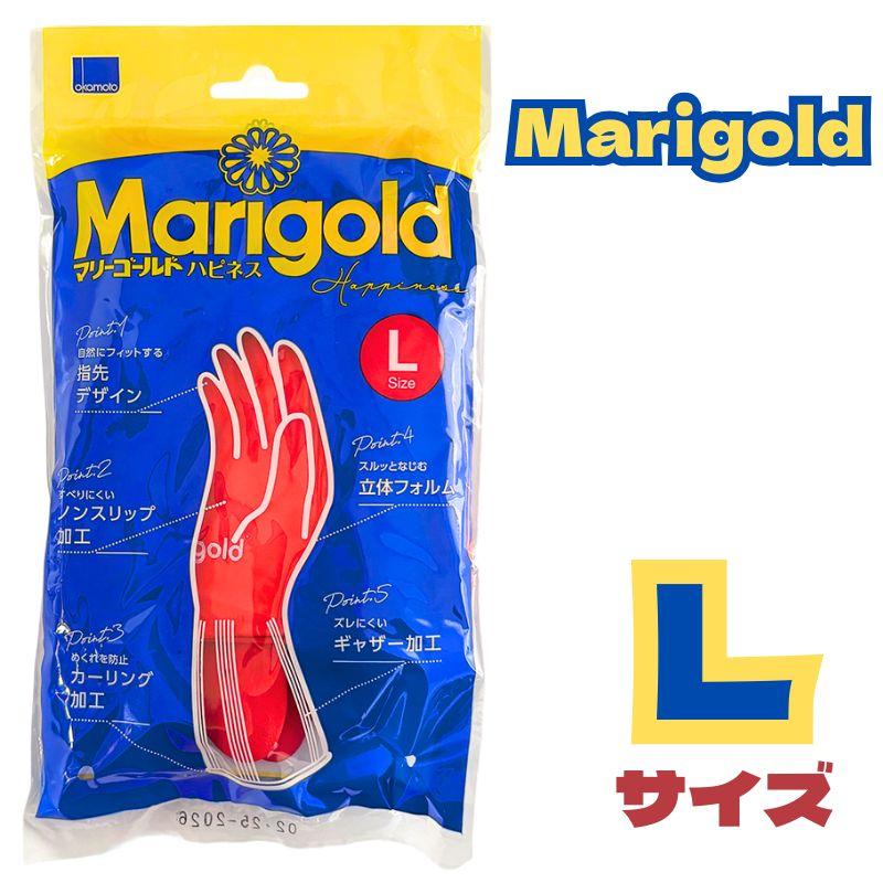 マリーゴールド ゴム手袋 Lサイズ ハピネス キッチングローブ レッド 赤 ロングセラー 手袋 天然ゴム オカモト L