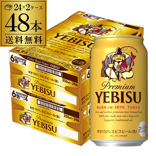 エビス ビール 350ml 48本 送料無料 2ケース サッポロ エビスビール 缶 ビール 国産 まとめ買い AIB