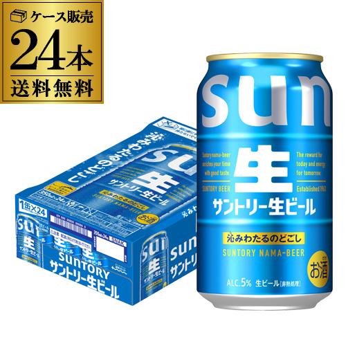ビール サントリー 生ビール トリプル生 350ml×24本 送料無料 ビール 国産 SUNTORY AIB