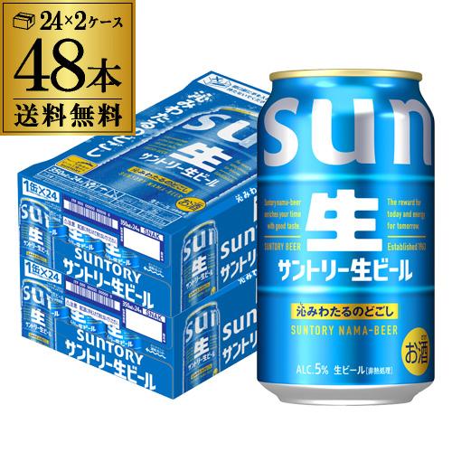 ビール サントリー 生ビール トリプル生 350ml×48本 送料無料 SUNTORY まとめ買い 24本×2ケース sannama48  AIB