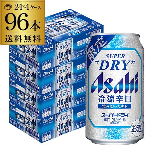 アサヒ スーパードライ 冷涼辛口 350ml×96本 送料無料 数量限定 ビール アサヒ ドライ新感覚 冷涼感 冷涼 辛口 冷え AIB