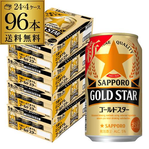 サッポロ ゴールドスター GOLD STAR 350ml×96缶 ケース 新ジャンル AIB