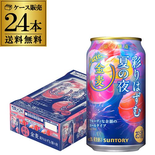 サントリー 金麦 彩りはずむ夏の夜 350ml×24本 1ケース 送料無料 期間限定 発泡酒 SUNTORY 国産 AIB 予約 2026/6/23以降発送予定