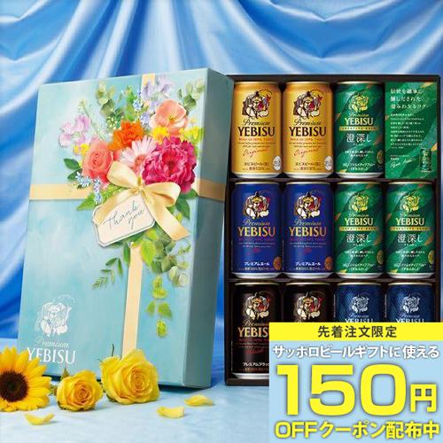 ビールギフト プレゼント サッポロ エビス YDV3DEC ビールセット 送料無料 5種11本セット ヱビス 限定 贈り物 酒 RSL