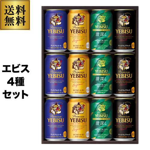 御中元 ビール ギフト サッポロ YDF3D ヱビス4種の味わいセット 350ml×12本入 ヱビス エビス 詰め合わせ 2026 お中元 夏贈