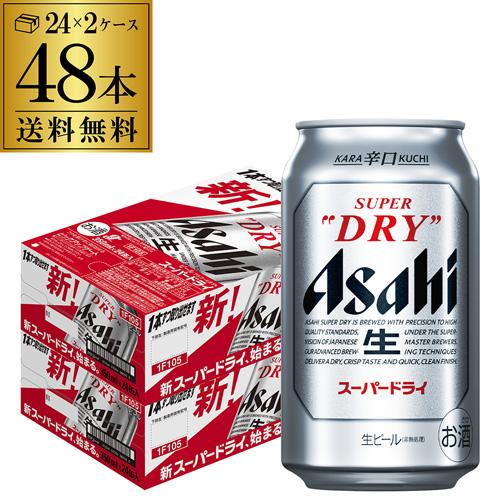 ビール  アサヒ スーパードライ 350ml 48本 送料無料( 24本 × 2ケース ) 48缶 国産 ドライ AIB 4901004006707