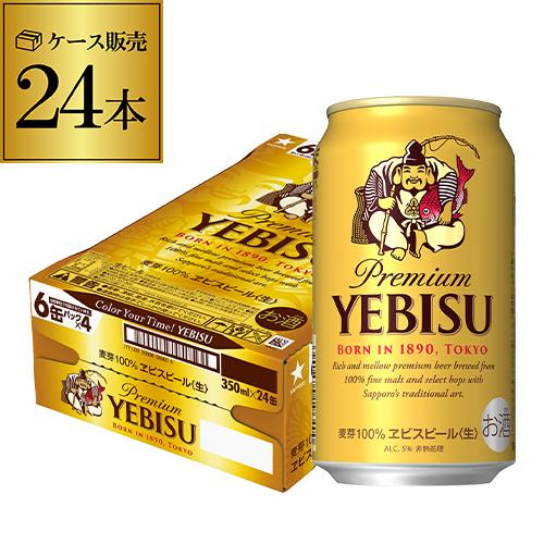 ビール サッポロ 350ml缶×24本 1ケース(24缶) 国産 AIB