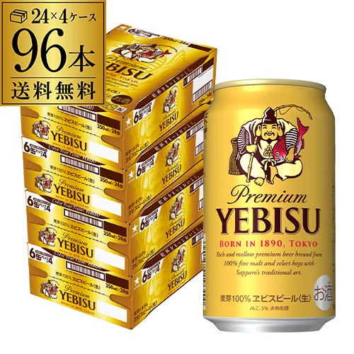 ビール 送料無料 サッポロ エビスビール 350ml缶 96本 4ケース サッポロ ヱビス プレミアムビール yebisucpn004 AIB