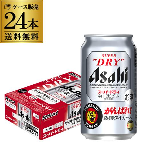 アサヒ スーパードライ がんばれ！阪神タイガース缶 350ml×24本 送料無料 数量限定 ビール アサヒ ドライ 阪神 球団ロゴ AIB