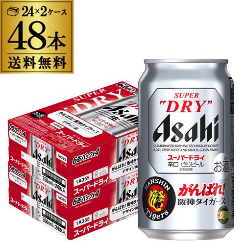 アサヒ スーパードライ がんばれ！阪神タイガース缶 350ml×48本 送料無料 数量限定 ビール アサヒ ドライ 阪神 球団ロゴ AIB