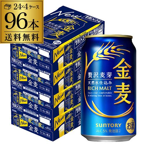 サントリー 金麦 350ml×96缶(24本×4ケース) 送料無料 ケース 国産 日本 AIB