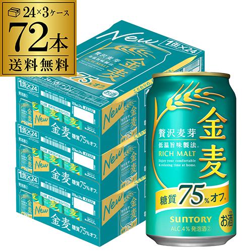 サントリー 金麦オフ 350ml×72本 3ケース 送料無料 ケース 新ジャンル 第三のビール 糖質75%off 長S