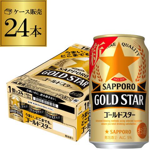 ビールテイスト  サッポロ ゴールドスター GOLD STAR 350ml 24本( 24缶 1ケース ) AIB