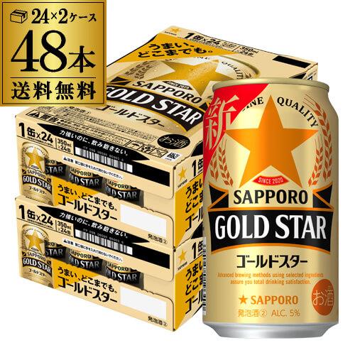 ビールテイスト  サッポロ ゴールドスター GOLD STAR 350ml×48本(24本×2ケース) 新ジャンル AIB